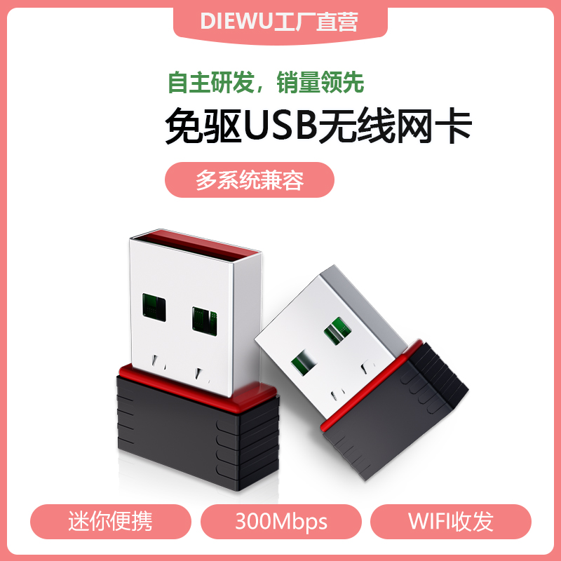 免驱usb无线网卡免驱外置外接网卡台式电脑接收器随身wifi台式机usb接口笔记本电脑专用无线网卡
