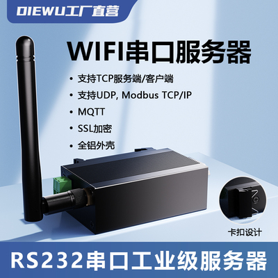 无线串口服务器RS232转WIFI/RJ45网口转串口工业级通信网络传输通讯模块物联网带导轨TXI312