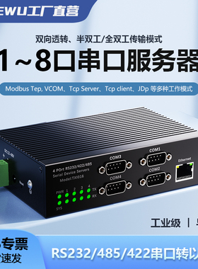 4口工业级导轨式串口服务器RS232/485/422串口转以太网络转换器透传设备modbus网关rtu转tcp串口转网口4路