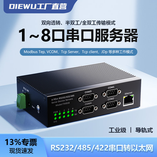 工业导轨串口服务器转以太网