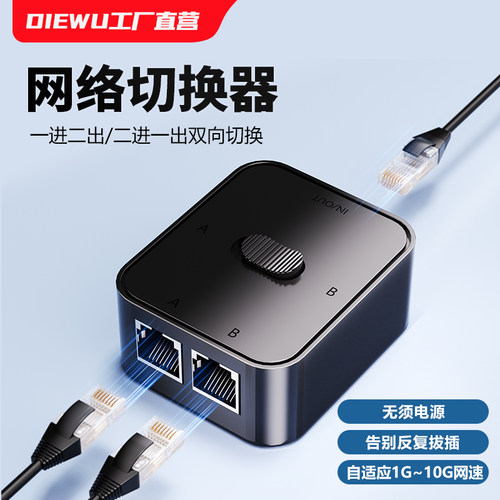DIEWU内外网络切换器千兆
