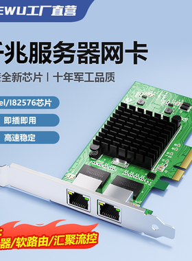 DIEWU 82575双口英特尔千兆网卡台式机万兆I350 Intel软路由ROS汇聚服务器PCIE POE网卡有线pcie服务器网卡