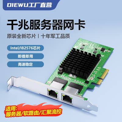 DIEWU 82576双口英特尔千兆网卡台式机万兆I350 Intel软路由ROS汇聚服务器PCIE 网卡有线服务器网卡扩展卡
