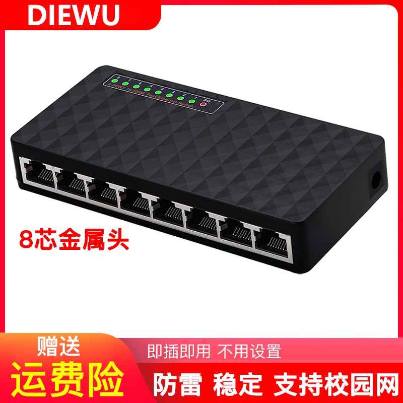 diewu迷你八口网线交换器