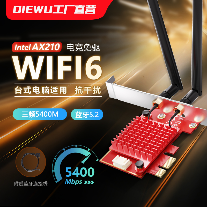 AX210无线网卡WiFi6蓝牙5.3wifi