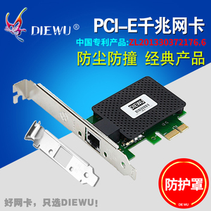 DIEWU 精品级PCIe千兆网卡以太网台式机电脑独立网卡10/100/1000m自适应...