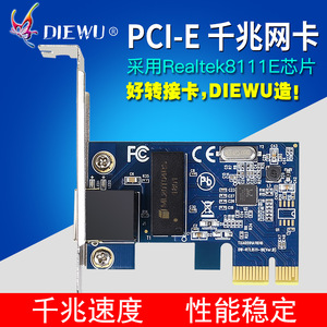 DIEWU PCIe千兆网卡瑞昱Rtl8111E&F1000M网卡台式机pci-e家用网...