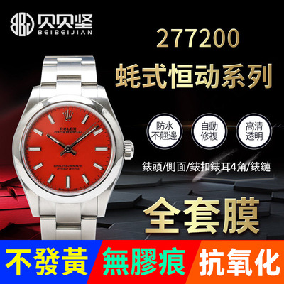 【官网自营】蚝式恒动277200贴膜