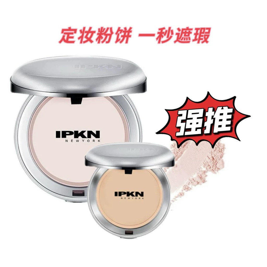 韩国正品IPKN忆可恩芳香定妆粉饼干粉香水粉饼遮瑕控油持久珠光粉