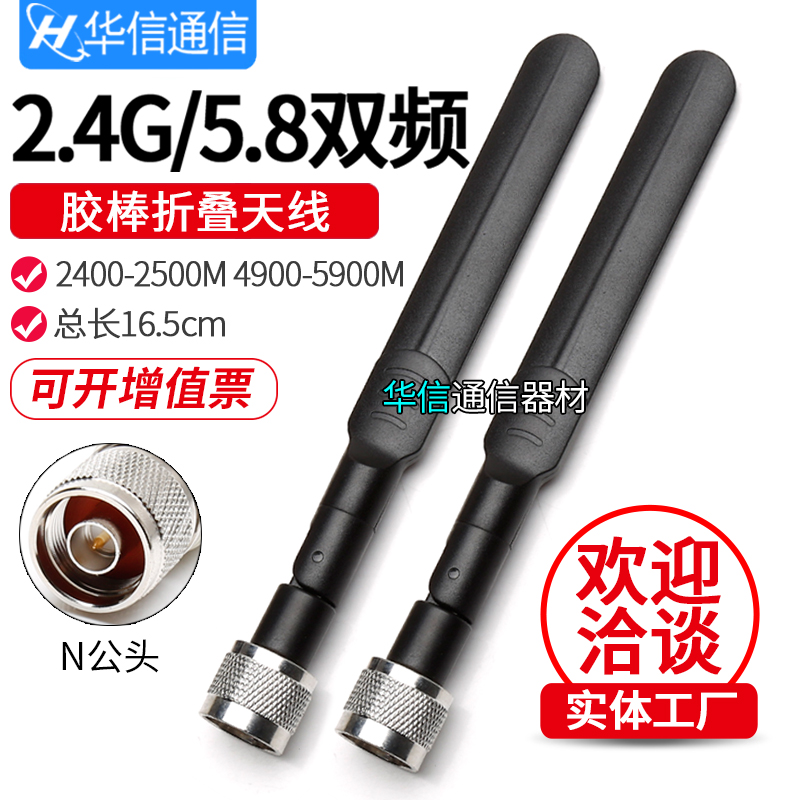 N头天线双频2.4G 5.8G高增益8DB全向2400-2500 4900-5900公头天线