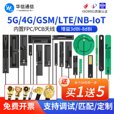 4G5GGSM/868/915内置增益天线