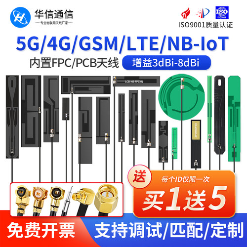 4G5GGSM/868/915内置增益天线