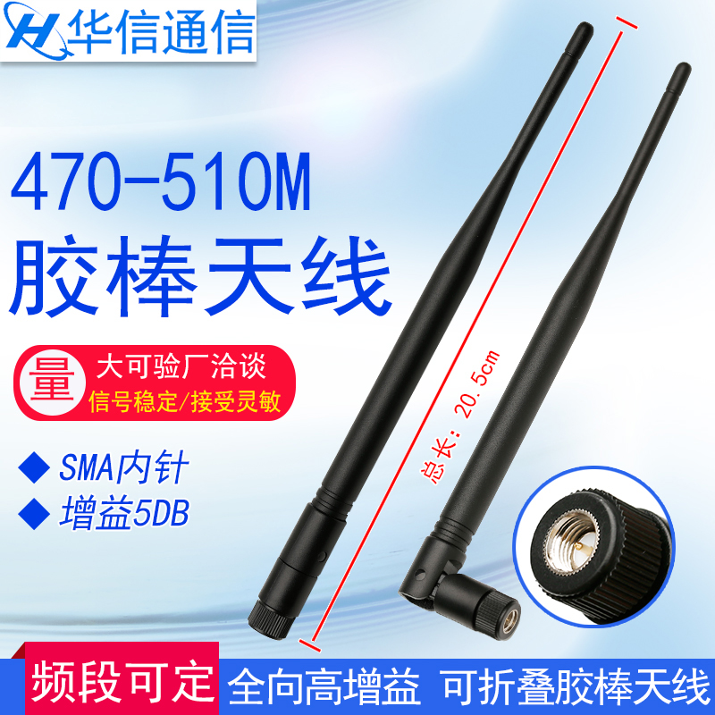 470-510mhz无线模块天线 470m折叠胶棒天线490M高增益全向天线SMA