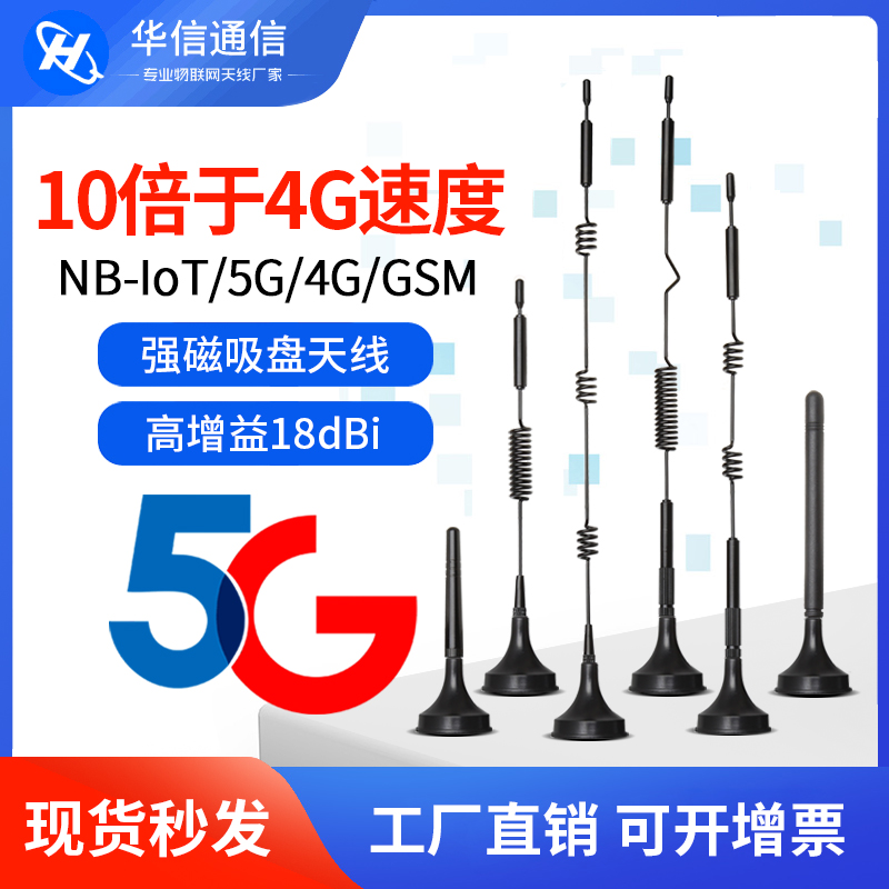 5G全频段小吸盘天线NB/GSM/3G/GPRS/4G车载基站充电桩物联网天线 电子元器件市场 天线 原图主图