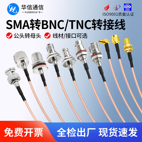 BNC公头转SMA母头RF射频连接线
