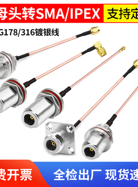 IPEX/SMA公头转防水N母头/双牙N母转接线AP基站玻璃钢天线延长线