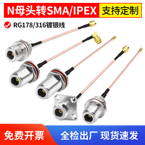 IPEX/SMA转N母头AP防水盒连接线