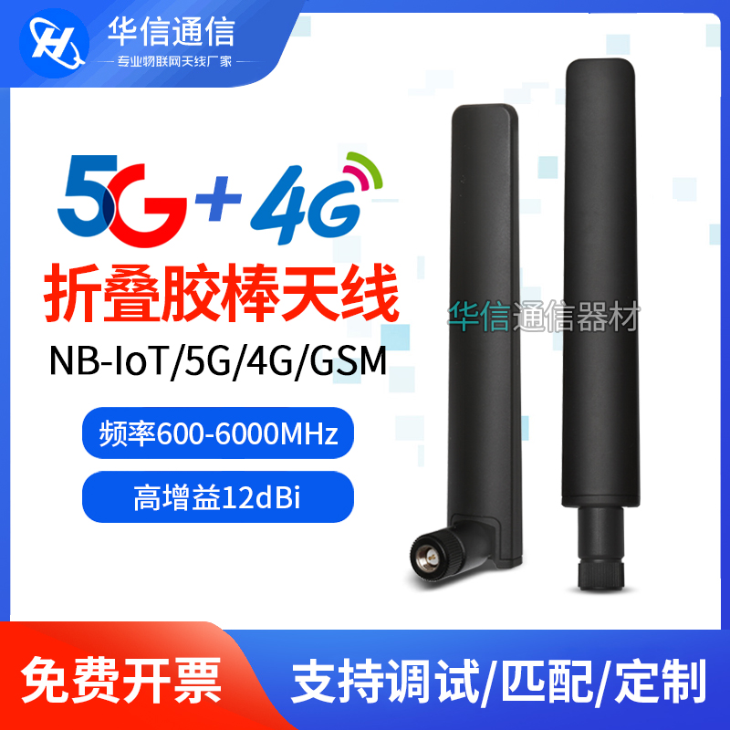 5G物联网模块高增益胶棒天线