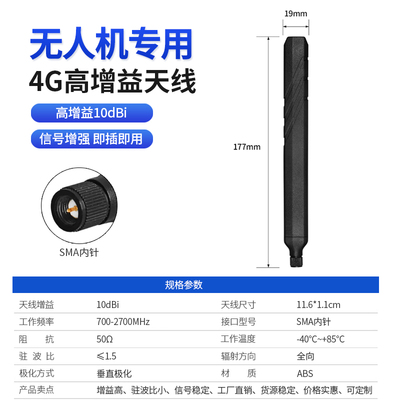 4G LTE模块高增益航模无人机专用防水遥控信号增程放大胶棒天线