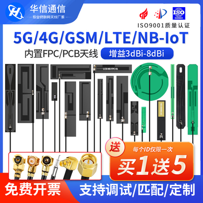 4G5GGSM/868/915内置增益天线