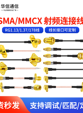 MMCX公转SMA母IPEX转双孔四孔法兰射频连接线 5.8G图传天线延长线