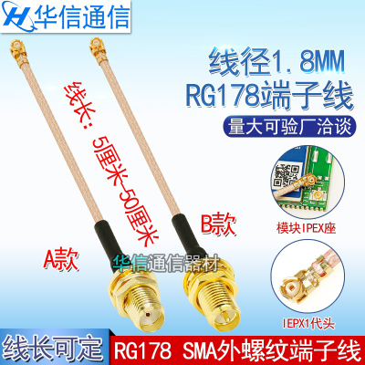 ipex转SMA母头转接线4G3GGSM