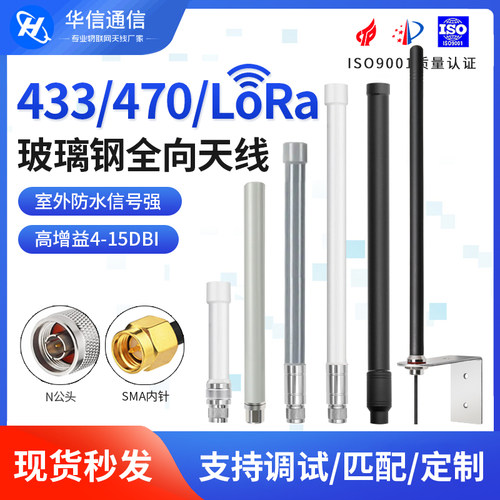 433M470M高增益防水玻璃钢天线