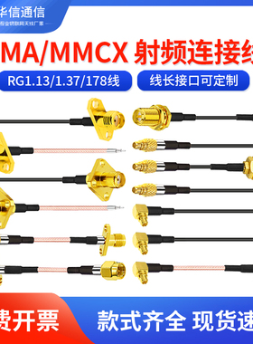 MMCX公转SMA母IPEX转双孔四孔法兰射频连接线 5.8G图传天线延长线