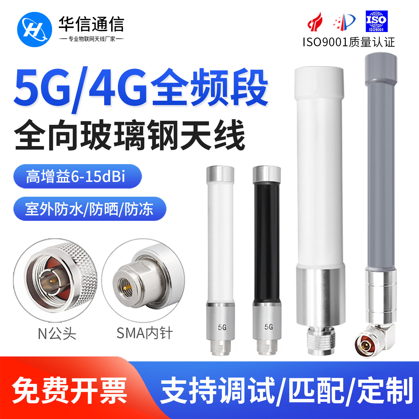 N公头5G防水玻璃钢天线2G/3G/4G/5G全向室外基站AP网关信号增强