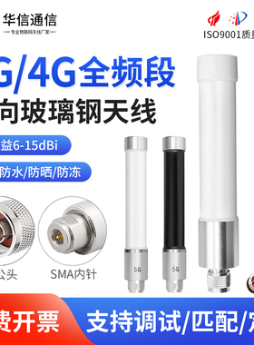 N公头5G防水玻璃钢天线2G/3G/4G/5G全向室外基站AP网关信号增强