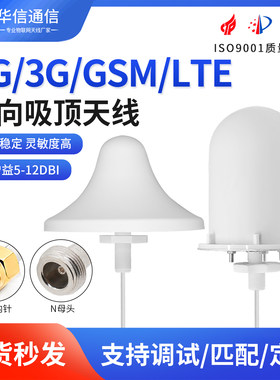 4G全向手机信号增强放大吸顶天线