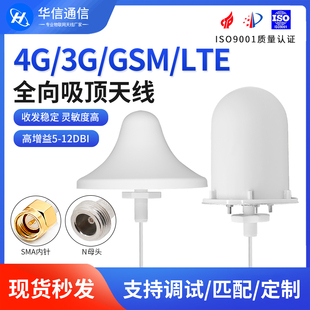 4G LTE全向室内外美化手机信号增强放大器吸顶蘑菇头天线配件
