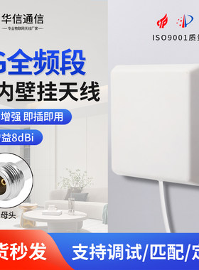 4G室内高增益定向壁挂天线