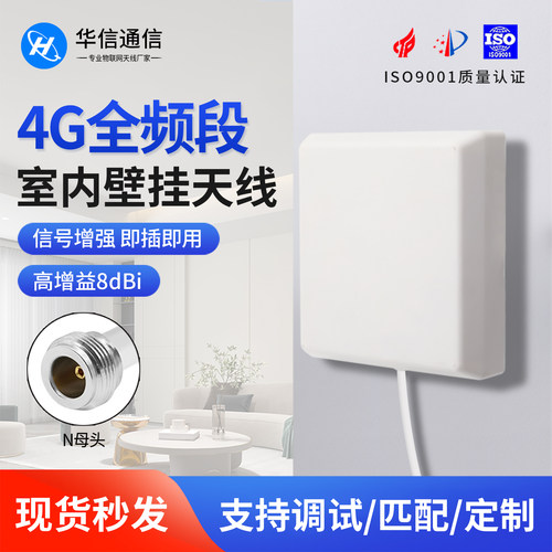 4G室内高增益定向壁挂天线
