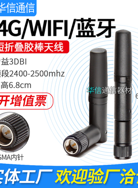 超短2.4g小折叠天线sma公针3db增益安防监控天线蓝牙通信天线