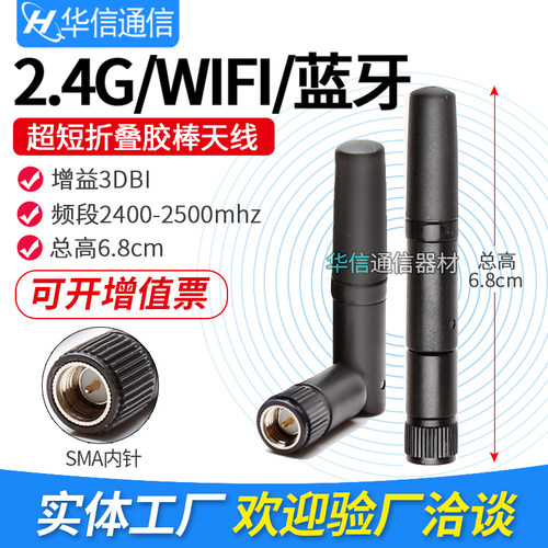 超短小折叠公针增益安防监控天线