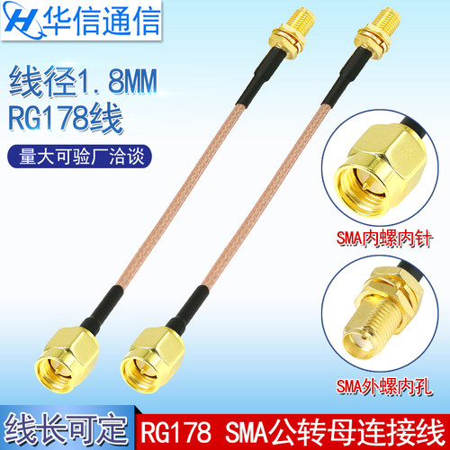 RG178线SMA接头转接线2.4G GSM 4G NB模块射频天线连接馈线