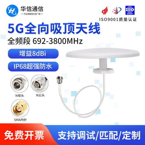 华信通信5G吸顶天线新款热卖