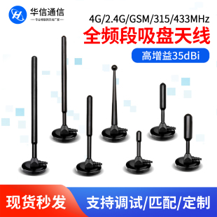 2.4G 433MHZ 915 5G车载强磁大吸盘470m智能电表天线 868 GSM