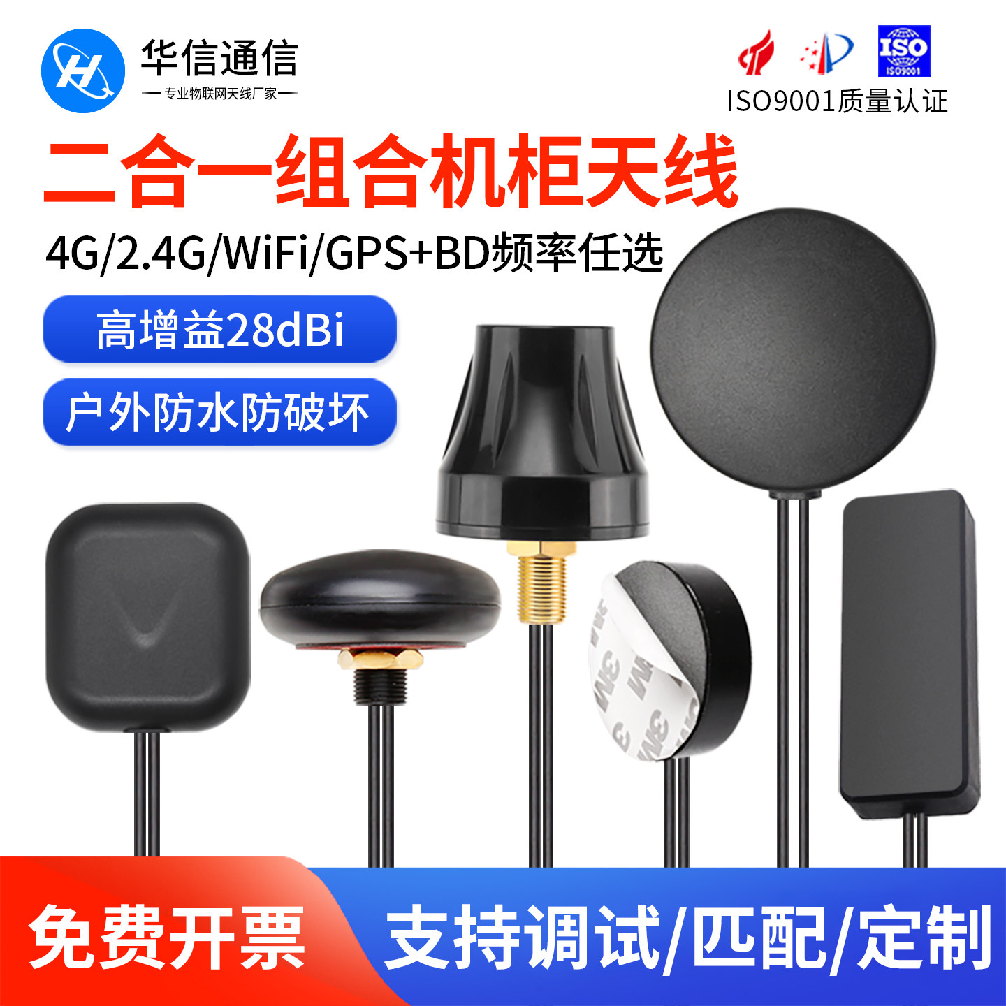 BD/GPS+4G组合天线 2.4g WIFI GSM 5.8G 二合一室外防水机柜天线