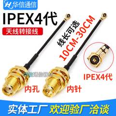 ipex4代转SMA外螺内孔天线转接线mini网卡M2接口UFL四代连接线