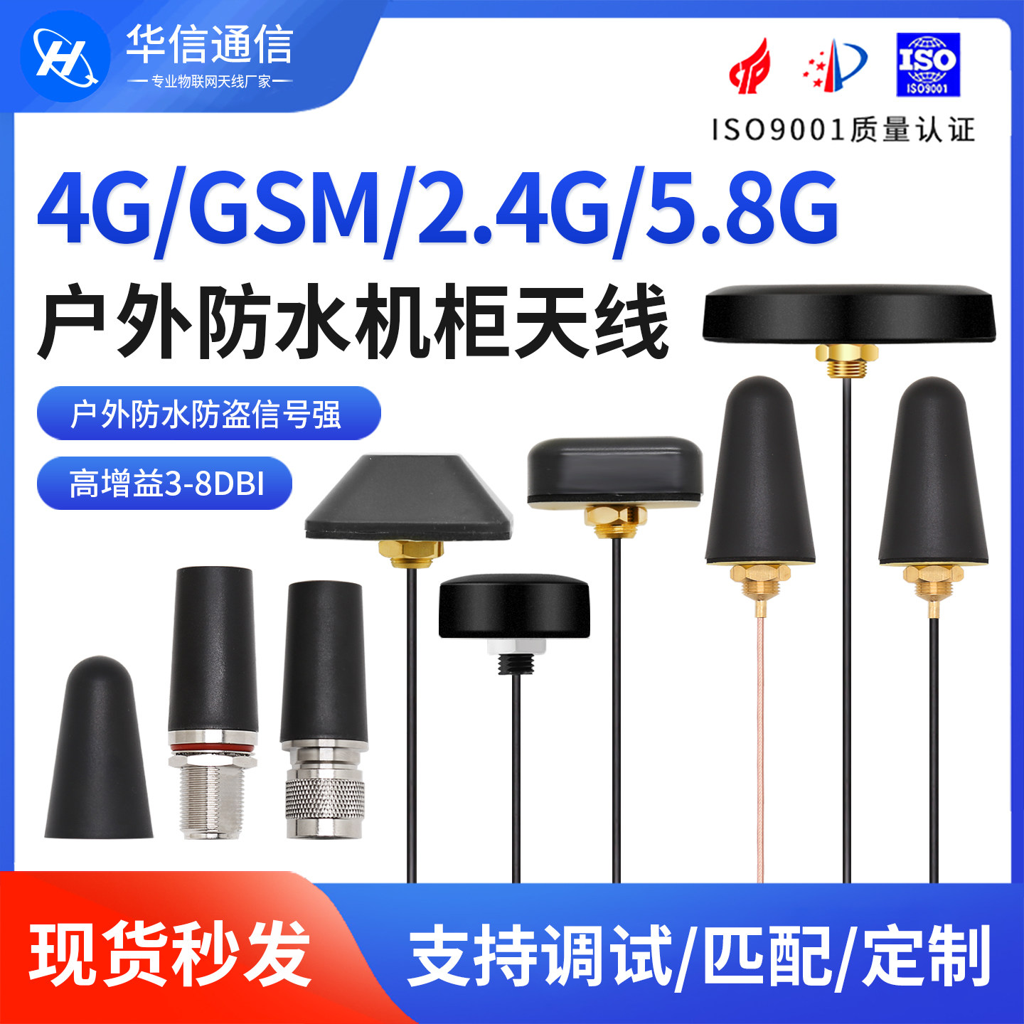 4GDTU室外防水机柜天线华信通信