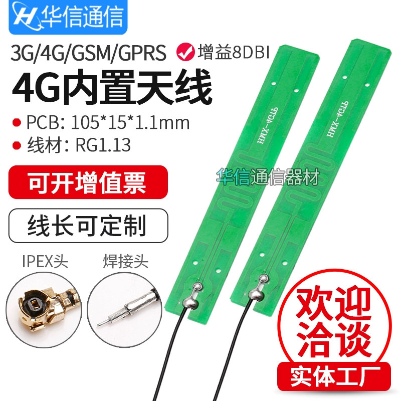 新品 GSM GPRS 2G 3G 4G LTE全网通内置PCB全向天线IPEX高增益8DB