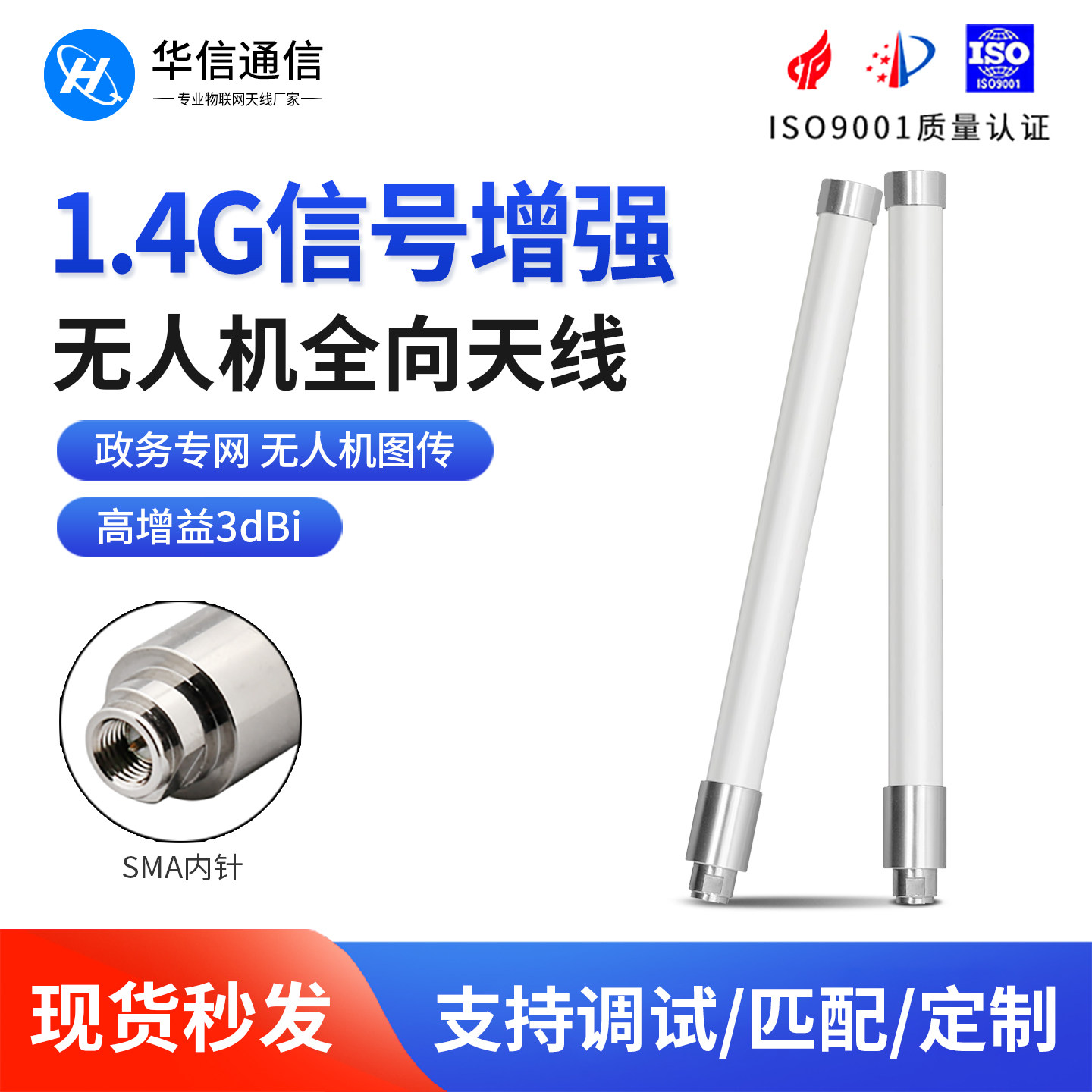 1.4G无人机全向高增益FPV图传数传航模遥控器信号增程玻璃钢天线