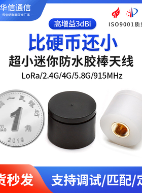 外置2.4g 433MHZ 4G 5.8G双频胶棒天线蓝牙路由器网卡wifi迷你3DB