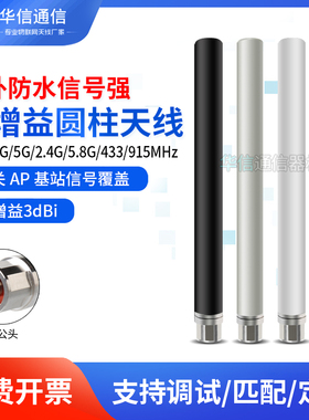 GSM 4G 433 5G 5.8G双频高增益户外基站2.4G/AP玻璃钢防水天线