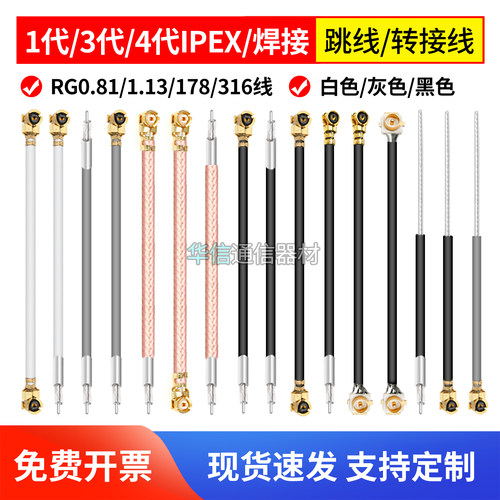 wifi天线端子馈线射频天线延长线