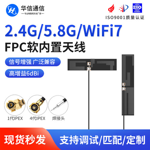 2.4G5.8G7.2G双频WIFI7内置天线