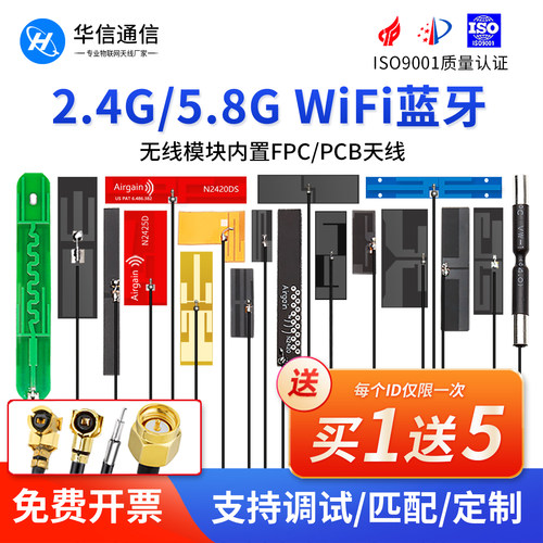 2.4G双频wifi内置蓝牙贴片天线