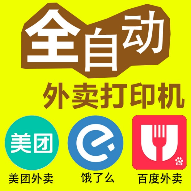 gprs自动接单云打印机美团饿了么外卖58MM热敏小票据打印机kdt2